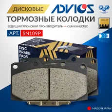 Тормозные колодки дисковые передняя ось ADVICS SN109P