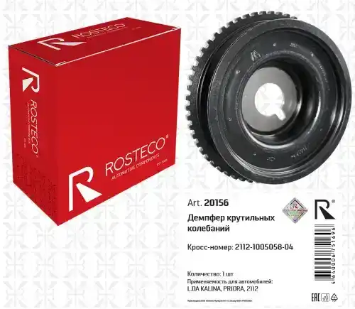 Шкив коленвала ROSTECO 20156