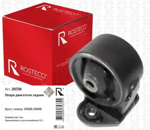 Подушка крепления двигателя ROSTECO 20318
