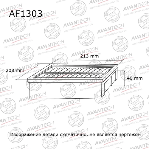 Фильтр воздушный AVANTECH AF1303
