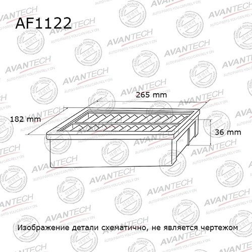 Фильтр воздушный AVANTECH AF1122