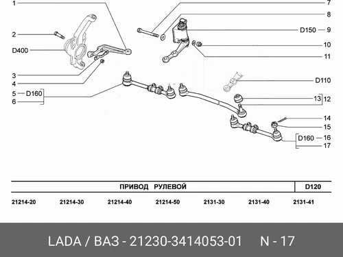 Рулевая тяга LADA 21230341405301