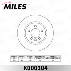 Тормозной диск MILES K000304
