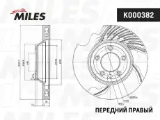 Тормозной диск MILES K000382