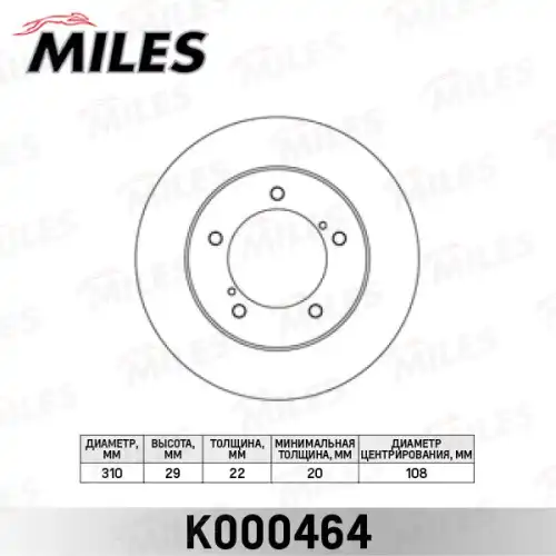 Тормозной диск MILES K000464