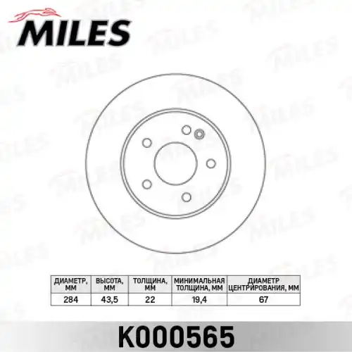 Тормозной диск MILES K000565