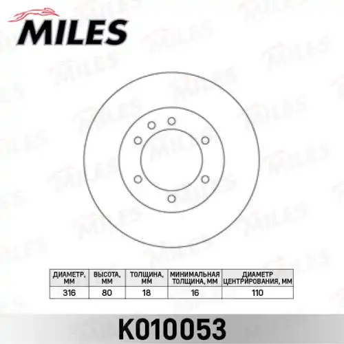 Тормозной диск MILES K010053