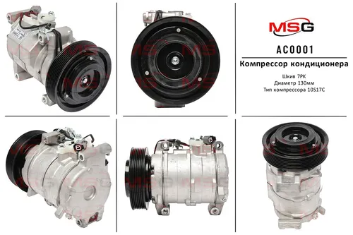 КОМПРЕССОР НОВЫЙ HONDA ACCORD VII (CL) 0 AC0001 MSG
