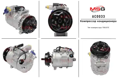Компрессор новый VW T5 2.5TDI 03- AC0033 MSG