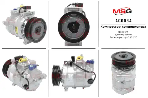 компрессор кондиционера!\ VW Touareg 3.0TDi 04-10 AC0034 MSG