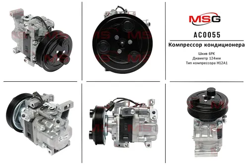 Компрессор новый Mazda 6 1.8-2.0-2.3i AC0055 MSG