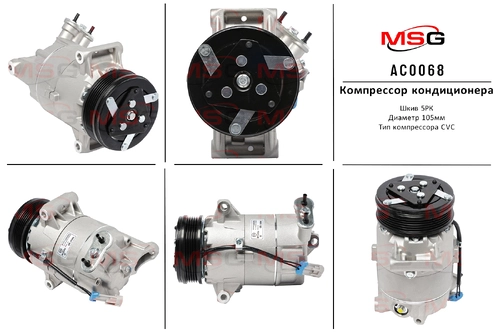 КОМПРЕССОР НОВЫЙ OPEL ASTRA H 1.6 04-/PV5/D110/L59 AC0068 MSG