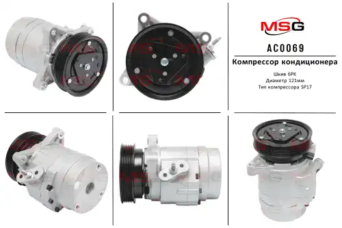 Компрессор новый Chevrolet Captiva 2.4i 06- AC0069 MSG