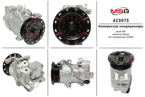 КОМПРЕССОР НОВЫЙ MITSUBISHI COLT 04- AC0075 MSG