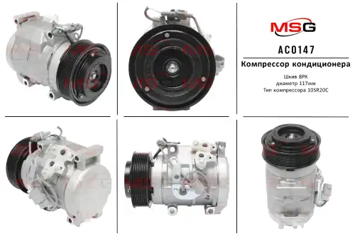 Компрессор новый Toyota Tundra 5,7 13- AC0147 MSG
