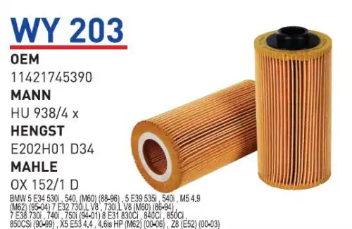 Фильтр масляный WUNDER WY-203