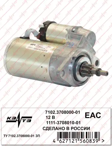 Стартер КЗАТЭ 7102370801