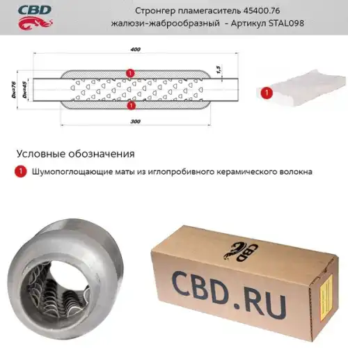 АВТОКОМПОНЕНТ STAL098 (CBD)