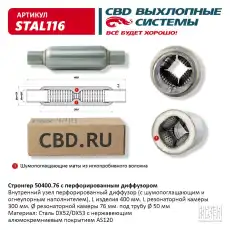 СТРОНГЕР ПЛАМЕГАСИТЕЛЬ 50400.76 ПЕРФОРИРОВАННЫЙ ДИФФУЗОР/ STAL116/ CBD/ STAL116