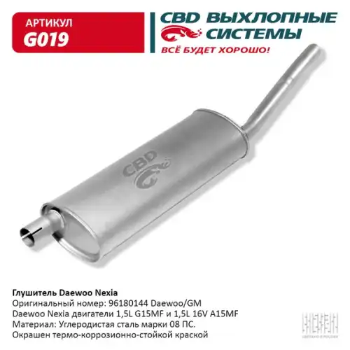 ГЛУШИТЕЛЬ ОСНОВНОЙ NEXIA 'СВD' G019 CBD