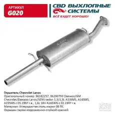 ГЛУШИТЕЛЬ ОСНОВНОЙ LANOS 'СВD' G020 CBD