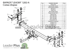 Фаркоп LEADER S202-AN