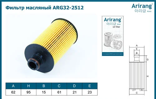 Фильтр масляный ARIRANG ARG32-2512