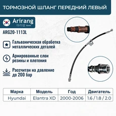 ШЛАНГ ТОРМОЗНОЙ ПЕРЕДНИЙ ЛЕВЫЙ/587312D000/ARG20-1113L/ARIRANG (10702070/090719/0129075, КИТАЙ )