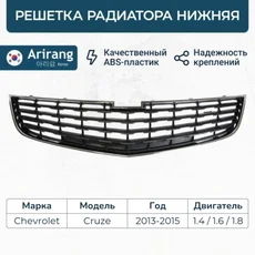 Решетка радиатора ARIRANG ARG27-4109