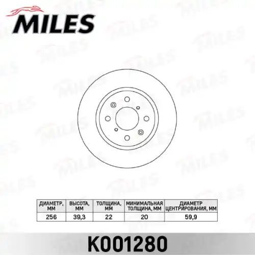 Тормозной диск MILES K001280