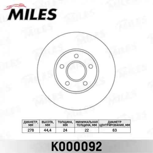Тормозной диск MILES K000092
