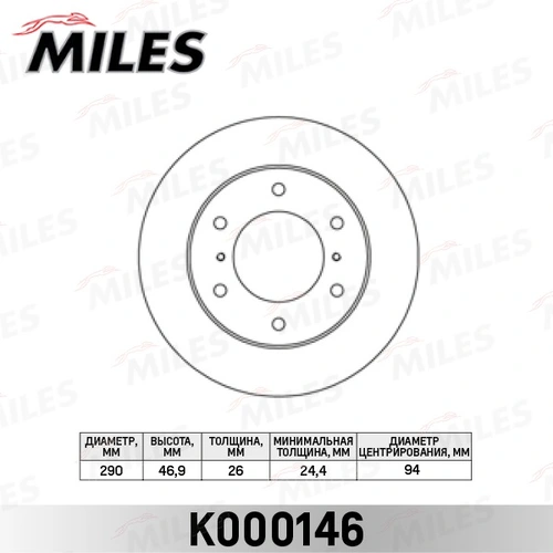 Тормозной диск MILES K000146