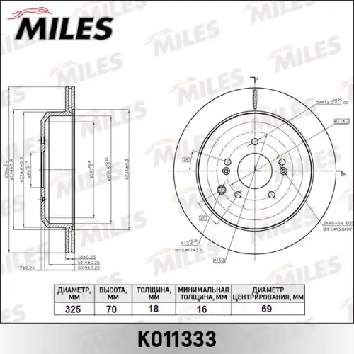 Тормозной диск MILES K011333