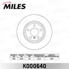 Тормозной диск MILES K000640