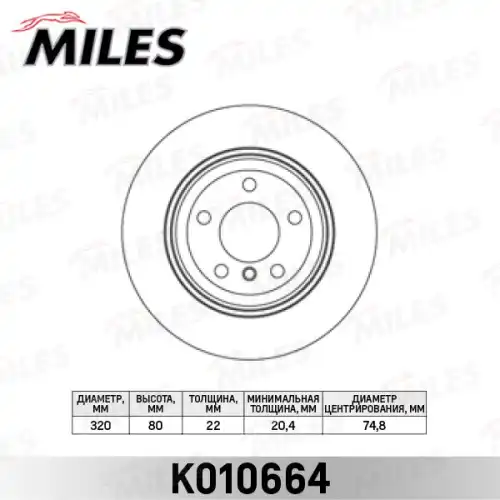 Тормозной диск MILES K010664