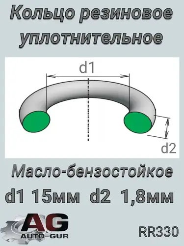 КОЛЬЦА РЕЗИНОВЫЕ В АССОРТИМЕНТЕ RR330 AUTO-GUR