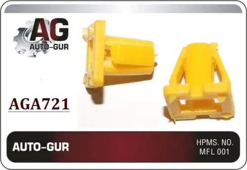  КЛИПСА КРЕПЁЖНАЯ AGA721 AUTO-GUR