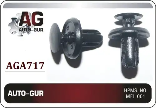 КЛИПСА КРЕПЕЖНАЯ AGA717 AUTO-GUR