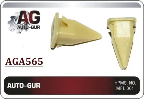 КЛИПСА КРЕПЕЖНАЯ AGA565 AUTO-GUR