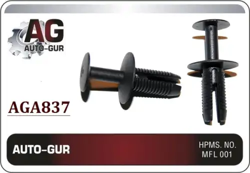  КЛИПСА КРЕПЕЖНАЯ AGA837 AUTO-GUR