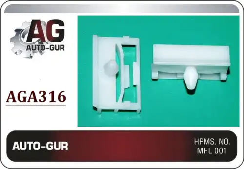 КЛИПСА КРЕПЕЖНАЯ AGA316 AUTO-GUR