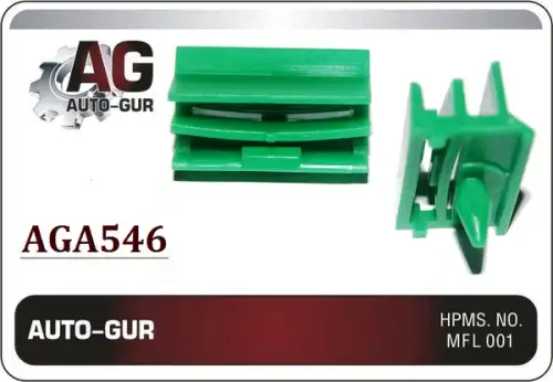 КЛИПСА КРЕПЕЖНАЯ AGA546 AUTO-GUR