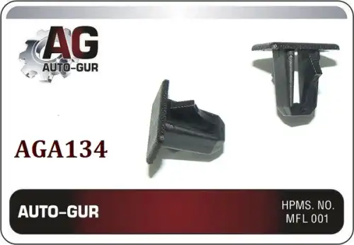  КЛИПСА КРЕПЕЖНАЯ AGA134 AUTO-GUR