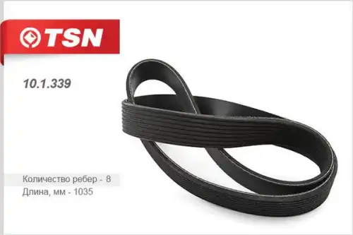 TSN 10.1.339 1035 мм