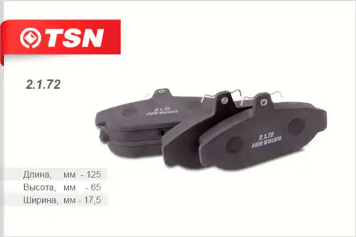 Тормозные колодки дисковые TSN 2.1.72