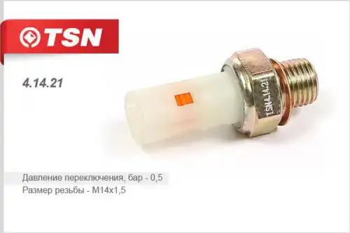 Датчик давления масла 4.14.21 TSN
