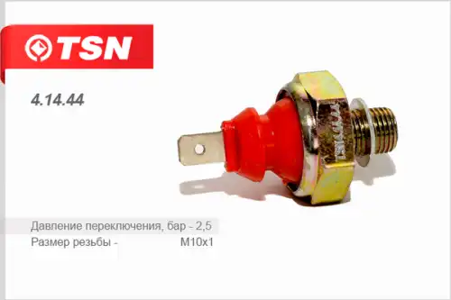 Датчик давления масла 4.14.44 TSN