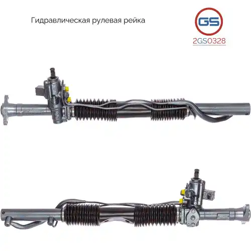 Рулевая рейка GS 2GS0328