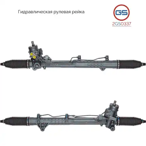 Рулевая рейка GS 2GS0337
