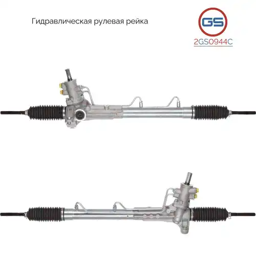 деталь 2GS0944C GS